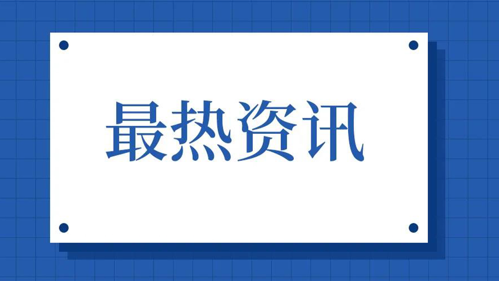 浙江石化閥門(mén)、屯閥股份聯(lián)合國(guó)內(nèi)10家龍頭企業(yè)共同出資設(shè)立“創(chuàng)新中心”